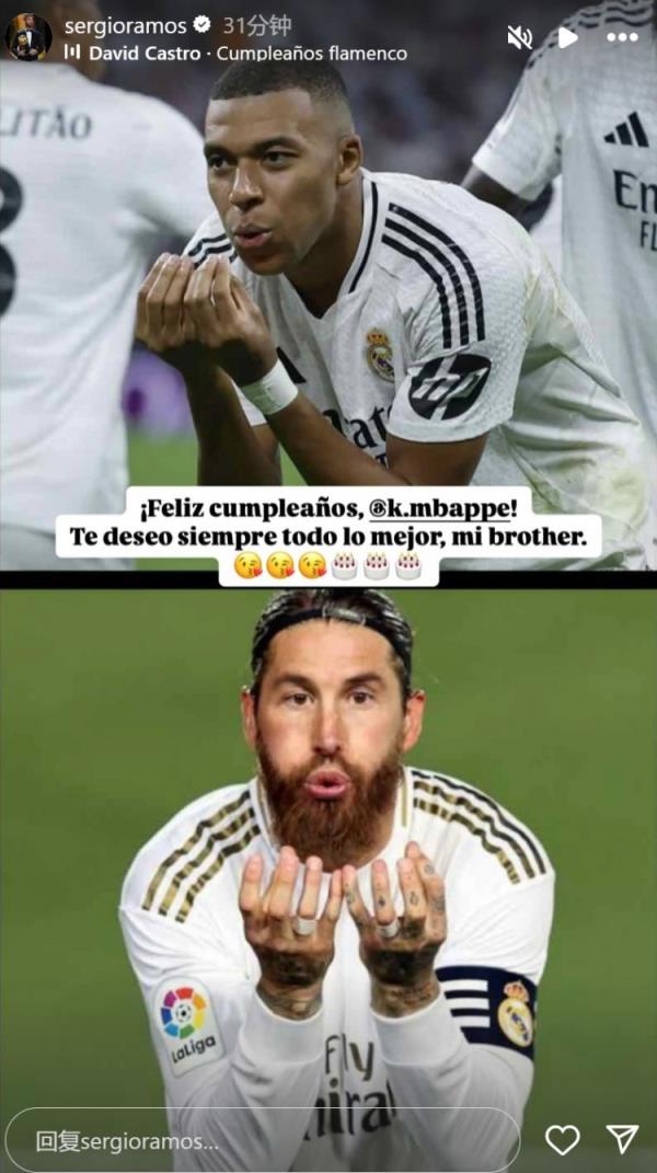 姆巴佩迎26歲生日，拉莫斯社媒曬同款慶祝動(dòng)作送上生日祝福